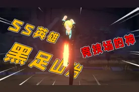 航海王热血航线：黑足山治太强力，豪杰晋级赛，竟把对手打掉线！视频封面