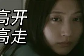 2021最强编剧！从豆瓣8.4飙升到9.1，这部剧到底拥有怎样的魅力？视频封面