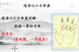道长公开：道传小六壬之六神断命盘详解：一看就懂，一学就会视频封面