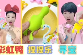 小黄鸭捏捏乐里有“水晶天鹅”？100剪爆6个，谁超惨抽到恐怖蜈蚣视频封面