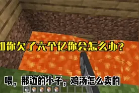 假如你欠了六个亿你会怎么办？视频封面