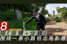 手机摄影教程 | 用小米11Ultra通过8招围绕一条小路拍出电影感视频封面
