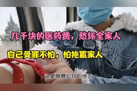 晚期女孩常年在医院治疗维持生命，花光家里所有积蓄父母压力山大视频封面