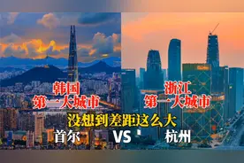 韩国第一大城市首尔与浙江第一城杭州的城建对比，谁更胜一筹？