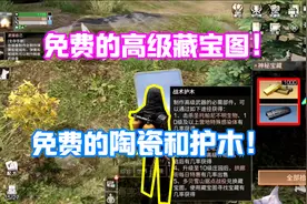 明日之后516：每天免费获得2个高级藏宝图！必中2000金条！