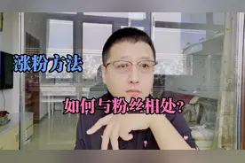 成功的自媒体人与粉丝相处的3个原则，让你既然赚钱，又不被质疑视频封面