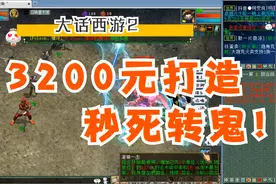 看号：3200打造克火仙，直接带走转鬼你敢信？视频封面