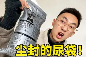 我把“尿液”密封在进口尿袋中，1个月后再打开我会吐吗？视频封面