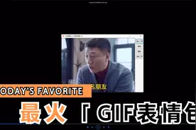 制作抖音最火表情包，视频转换成gif表情包视频封面