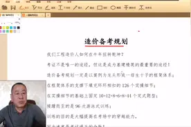 【免费开放】一级造价工程师名师备考指导分享会视频封面