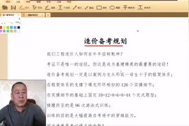 【免费开放】一级造价工程师名师备考指导分享会视频封面