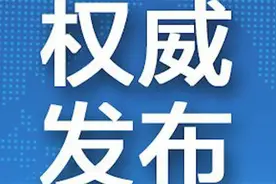 周口一服务区发现1例阳性，系自驾上海返汴，途中被告知核酸结果视频封面