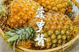 菠萝吃不完，教你熬成菠萝酱，早餐抹在面包上，家人都爱吃视频封面