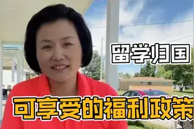 出国留学学历不被国内认可？大错特错！你能享受很多福利政策！视频封面