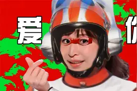 赛文奥特曼，爱你？追你！视频封面