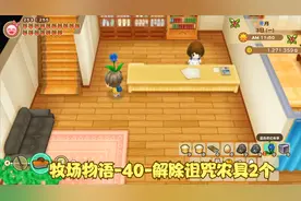 【牧场物语重聚矿石镇】-40-解除诅咒农具2个，和珀布莉成为恋人
