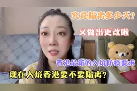 现在入境香港要不要隔离？香港最新的入境防疫要求又做更改啦。。