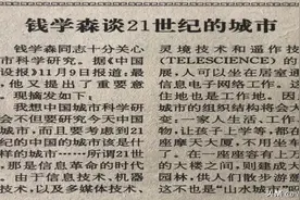 灵境概念：报刊文摘1993年11月18日《钱学森谈21世纪的城市》视频封面