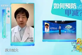“甲减危象”突袭，竟致女子多器官衰竭？专家讲述详情|生活圈视频封面