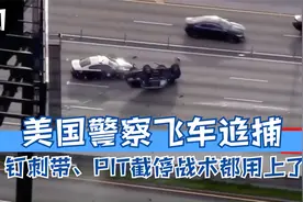2021年最残酷的美国警察追捕行动，钉刺带、PIT截停战术齐上阵视频封面