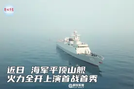平顶山舰，海上出击！视频封面