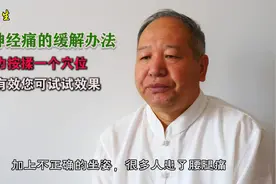 坐骨神经痛的缓解办法，用力按揉一个穴位，方便有效可试试效果视频封面