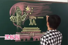 国庆中秋节黑板报，报头插图气势恢宏，激情瞬间被点燃