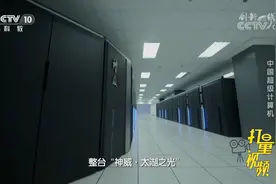把众多电脑连起来，就能变成超级计算机？来看专家解答|科技之光视频封面