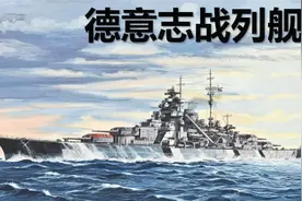 德意志战列舰合集 德意志帝国Kriegsmarine超无畏舰战列舰视频封面