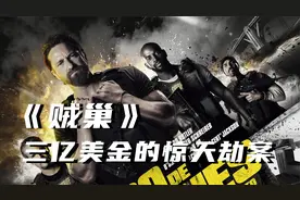 三亿美金惊天结案 团伙最后全部被消灭 可美金却不知去向视频封面