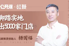 杨国福麻辣烫如何开出5000家店？视频封面