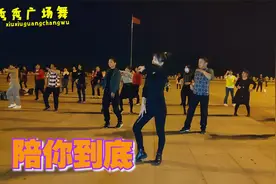 火热32步燃脂舞曲《陪你到底DJ》舞步自由简单小白推荐，原创教程