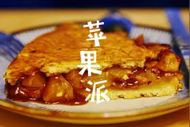 你了解苹果派背后的故事吗？