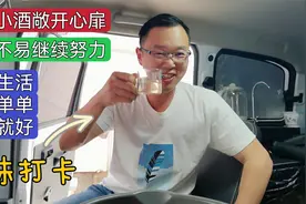 人到中年的我喜欢待在车里一个人喝酒，静下心来享受片刻的宁静视频封面