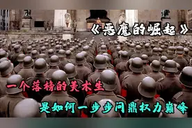 一个落榜的美术生，是如何凭借演讲，一步步成为德国的元首视频封面