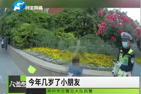 河南郑州：四岁萌娃走失，骑单车遛大街，民警发现帮娃找家视频封面