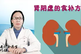 肾阴虚了别担心，这里一份食补方，帮你滋肝肾，清虚火视频封面
