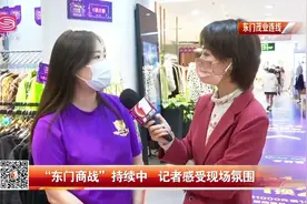 68小时不打烊，深圳东门商战开启！大牌低至3折，还有汽车抽奖…视频封面