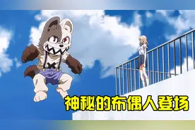 这个男生和别人不一样，竟然会变身成布偶娃娃，还救下了病娇女主视频封面
