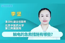 触电的急救措施有哪些视频封面