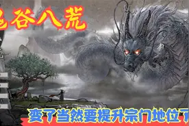 【Steam】【鬼谷八荒】变了当然要提升宗门地位了！P37视频封面