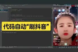 用代码自动刷抖音视频封面