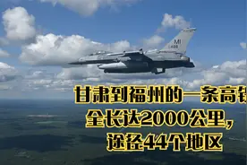 甘肃到福州的一条高铁，全长达2000公里，途径44个地区视频封面
