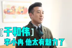 李勤勤夸于和伟有韧性，李小冉：他太有魅力了！女星夸于和伟片段视频封面