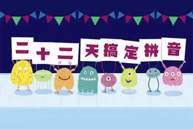 一口气学习完拼音：幼小衔接班快速搞定拼音@中视频伙伴计划官号视频封面
