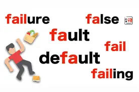 fault是错误，怎么default就是默认？