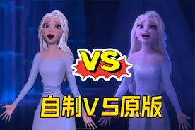 冰雪奇缘2 MMD：自制艾莎女王再现《show yourself》经典视频封面