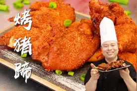 既美容又养颜，入口就化软糯糯，品诺阿杜教你街边摊烤猪蹄的做法