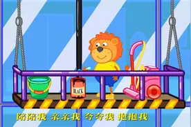 小狮子动画儿歌：《抱抱我》
