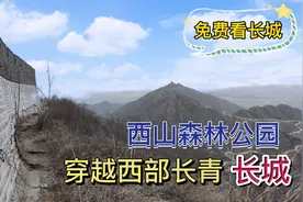 穿越石家庄西部长青长城，能到西山森林公园？小伙带你免费看长城视频封面